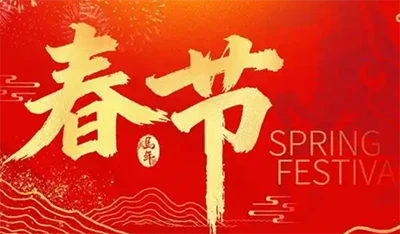 2026 Spring Festival Holiday Notice